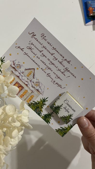 листівка із шоколадкою від Святого Миколая