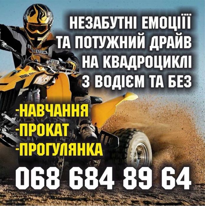 Аренда прокат квадроцикла детского - Інший транспорт Бориспіль на Olx