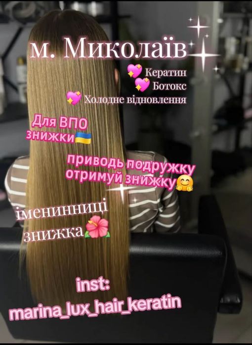 Кератин/ботокс волос | Найкращі Ціни