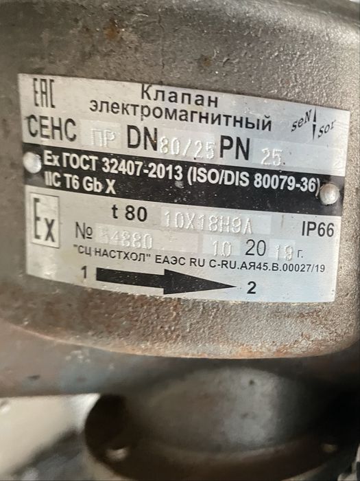 Електромагнітні клапани DN80 PN25/DN100 PN25 (вибухозахищені Ex)