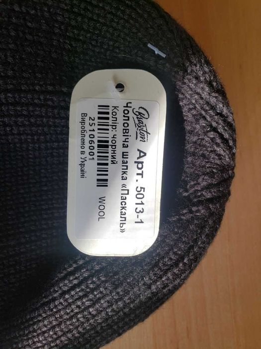 Шапка зимняя мужская. Перчатки шерстяные с начёсом.