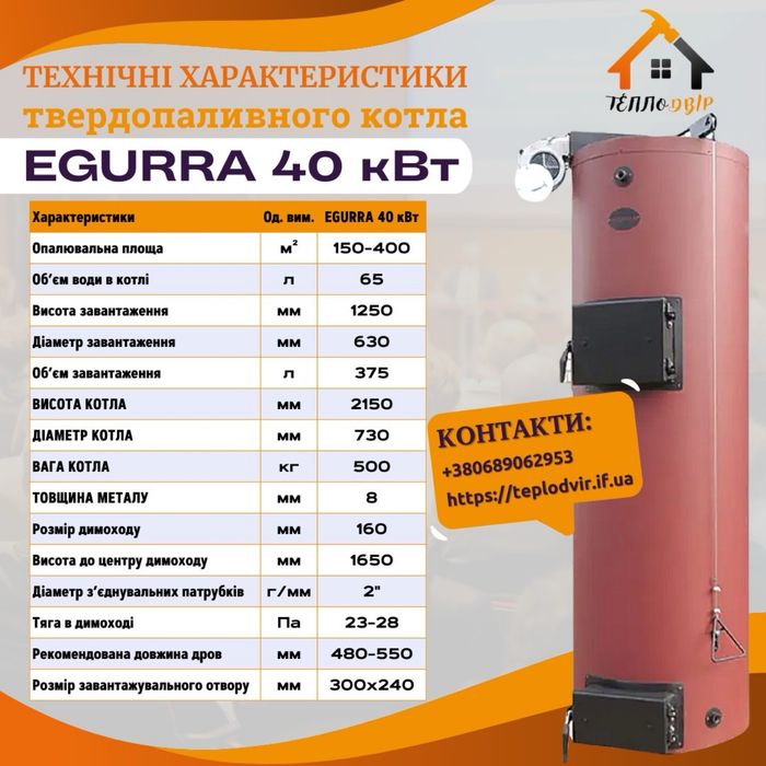 Котел Egurra 25 квт Egura Егура твердопаливний твердотопливный