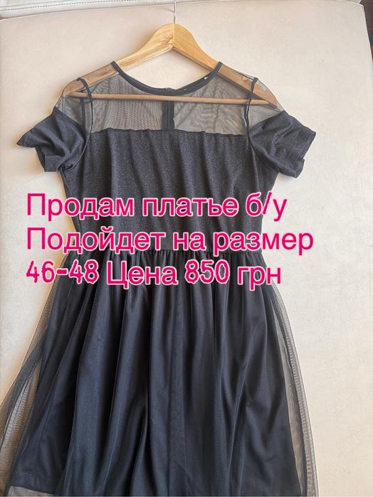 Продам платье б/у