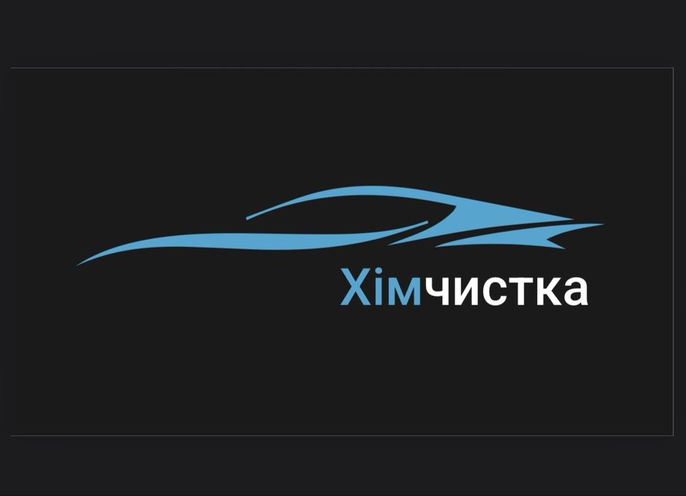 Мийка авто,хімчистка авто, ковроліну,сидінь,пластику,комплексна