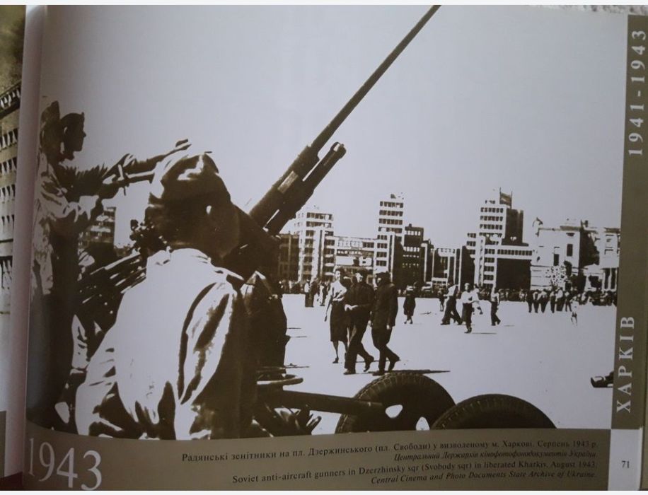 Фотоальбом Харків 1941-1943