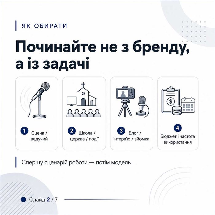 Радіомікрофони Emiter-S / TAKSTAR / MARCUS / Rode для дому та сцени