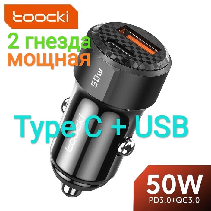 50W Type C + USB мощная автомобильная зарядка в прикуриватель машину
