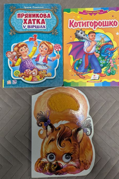 Дитячі книжки лотом