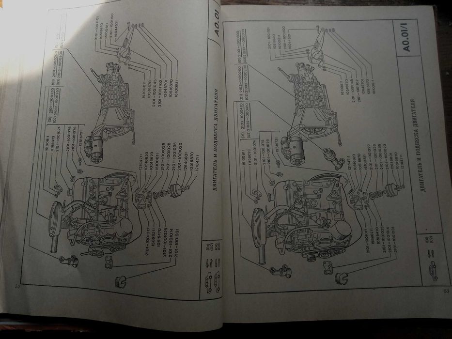 Каталог деталей автомобиля жигули 2101. 2102. 2103. 1976 год.