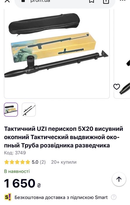 Тактичний UZI перископ, труба подзорнаяТурист–4