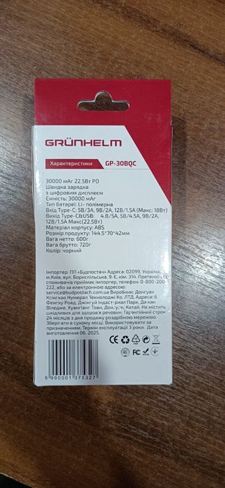 Новий повербанк на 30000 mAh