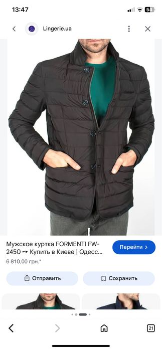 Мужская куртка пух-перо М новая