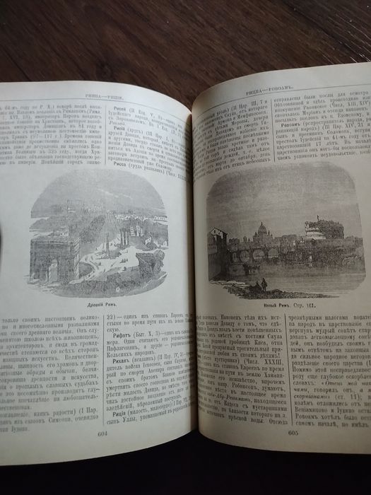 Библейская енциклопедія.