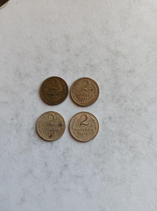 Монети 2коп.1940р.1941р.1945р.1946р.