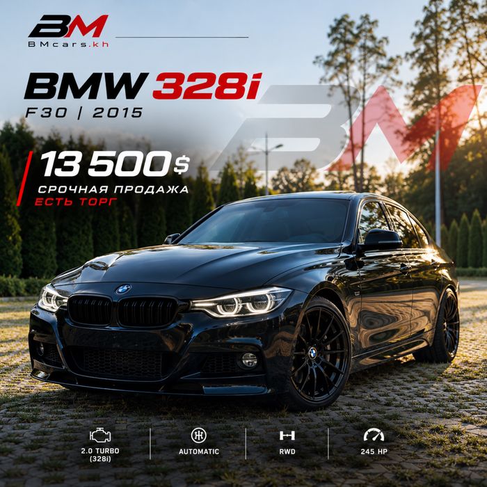 BMW F30 328i рест