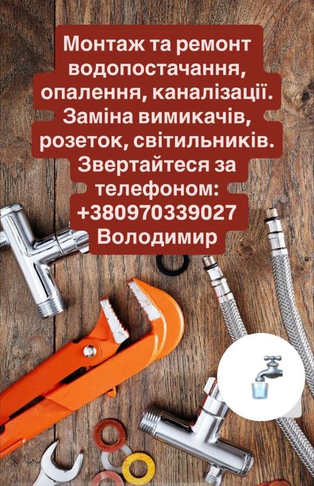 Пропоную послуги сантехніка та електрика у м.Мукачево