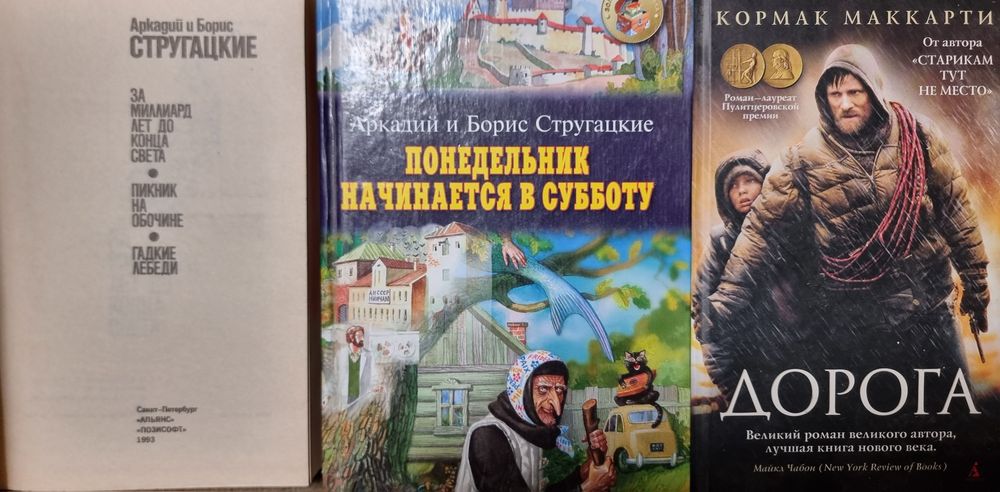13 сектор. Конан Дойл, Аркадий и Борис Стругацкие, Кормак  Маккарти.