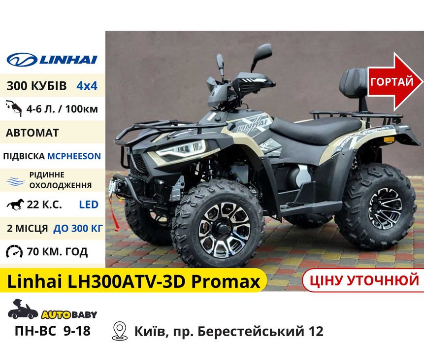 Квадроцикли‼️ 150 200 300 CC Scorpion Shark - Квадрик IronTrack 200