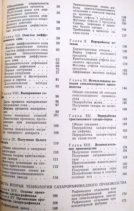 САХАР Технология сахарного производства технологические схемы