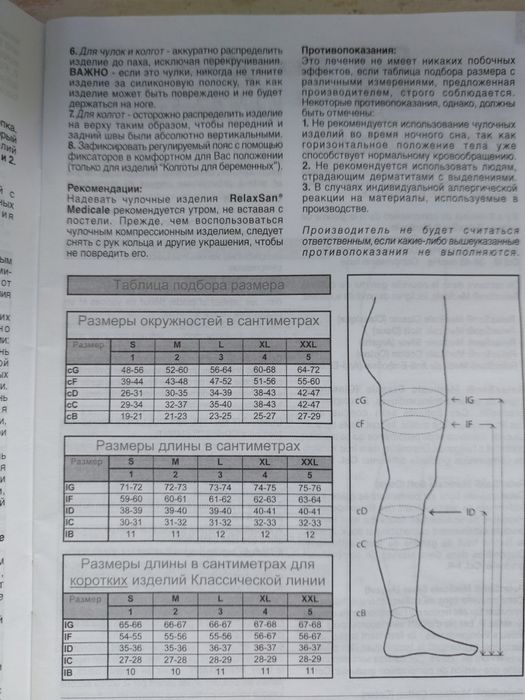 Компресійні вироби Relaxsan. Панчохи, гольфи.