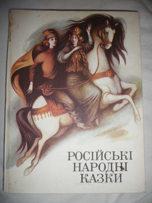 Народні казки українською мовою