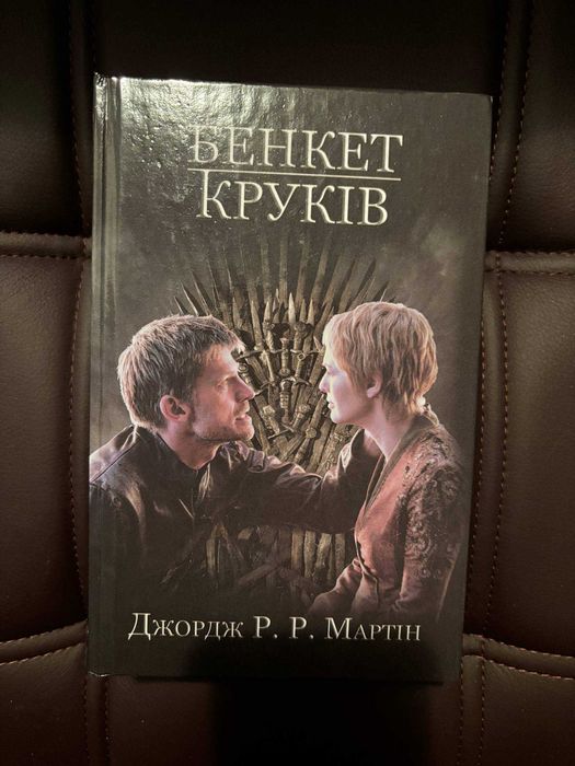 Гра Престолів | Пісня Льоду та Полум'я | Книги 1-5 Кінообкладинки Укр