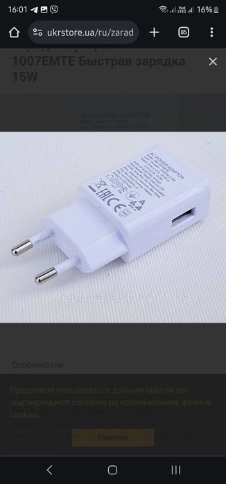 Зарядный блок питания 15w