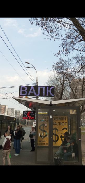 ТЕРМІНОВО - Готовий бізнес відділення обміну валют