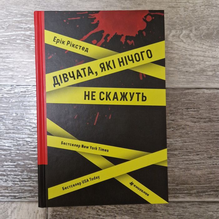Дівчата які нічого не скажуть