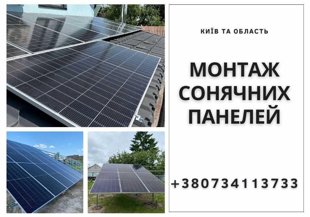 Сонячні панелі / Монтаж та продаж панелей / Електростанція / СЕС