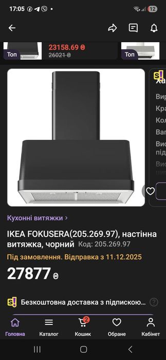 Вытяжка кухонная