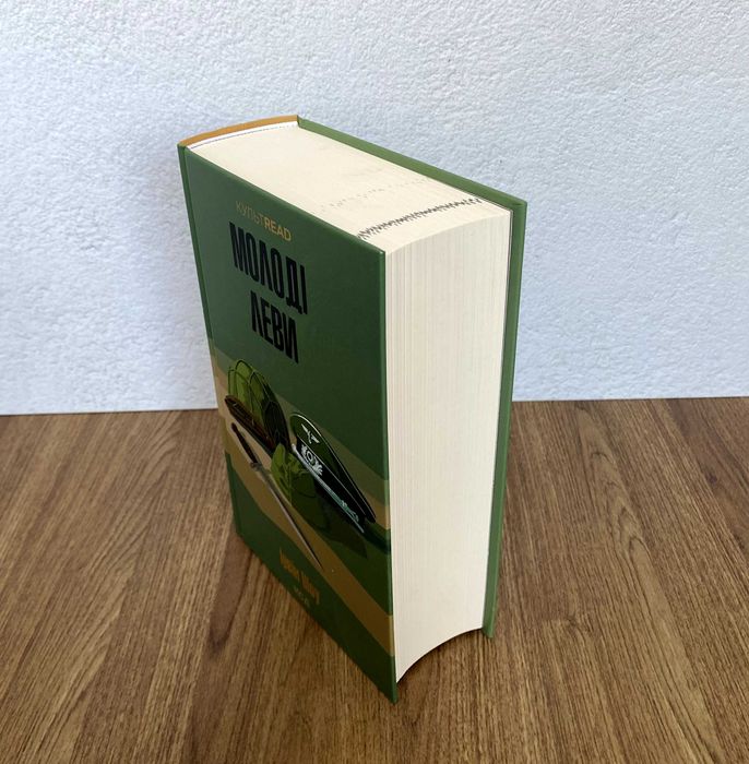 Книга Молоді леви (Ірвін Шоу)