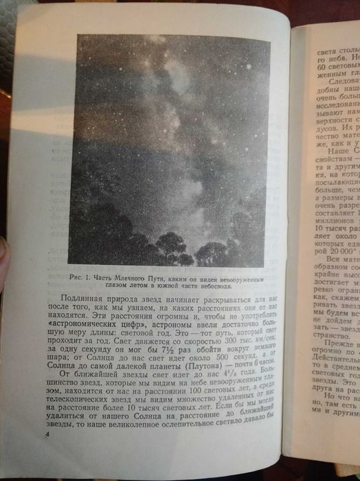 Мартынов. Межзвездная материя. 1955