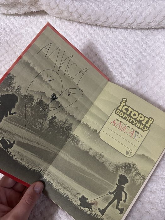 Книги «історія порятунку» серія з 4 книг.