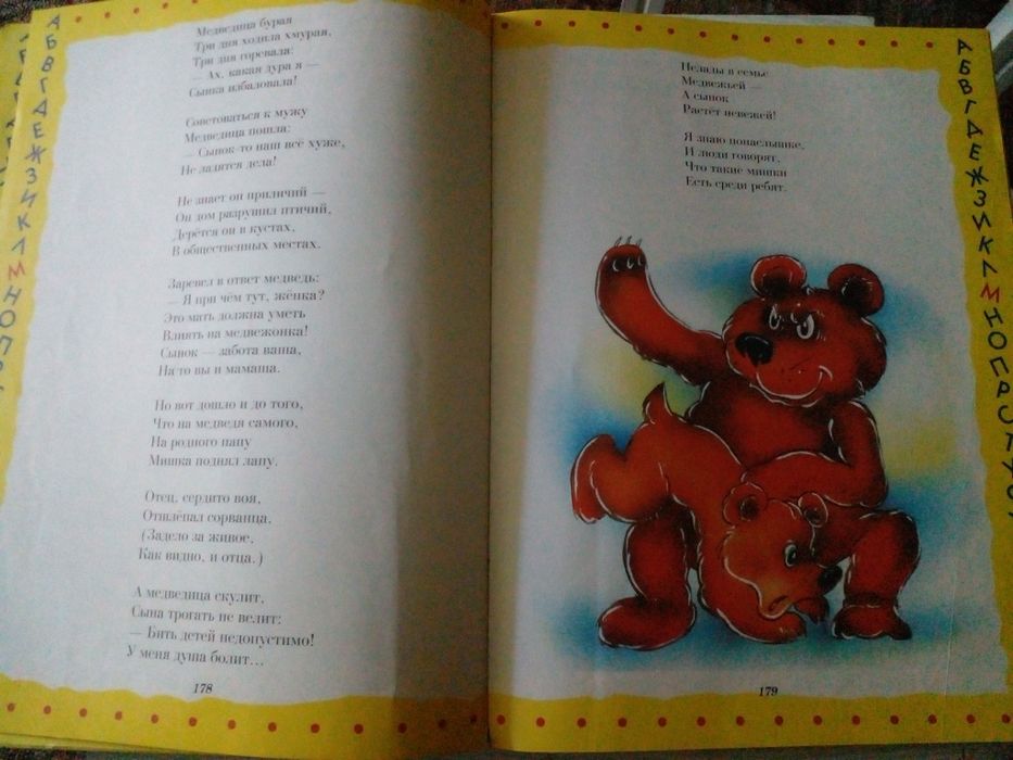 Современная Энциклопедия детства