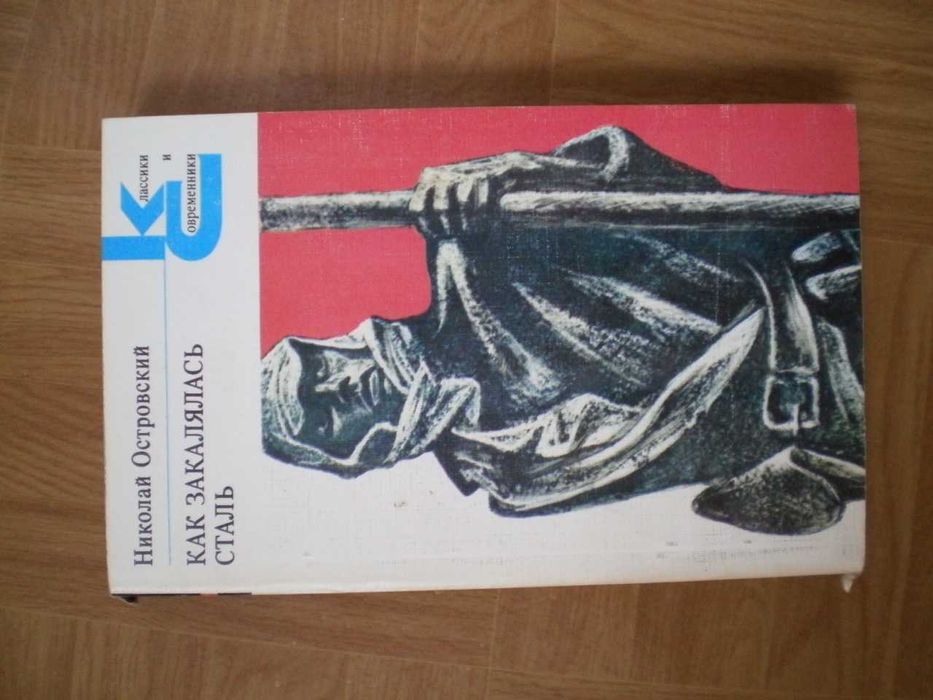 Книги Кривоносов, Островский
