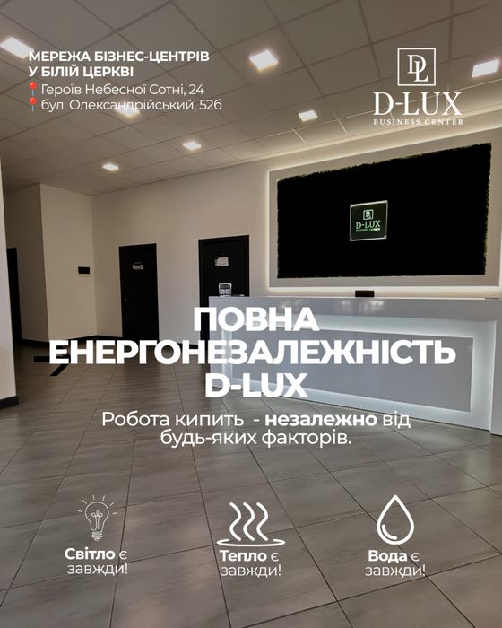 Оренда Офісу в БЦ D-LUX на Бульварі Олександрійський 52Б
