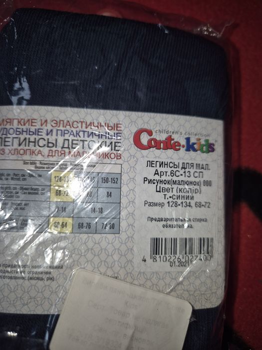 Підштанники, легінси, кальсони Conte Конте
