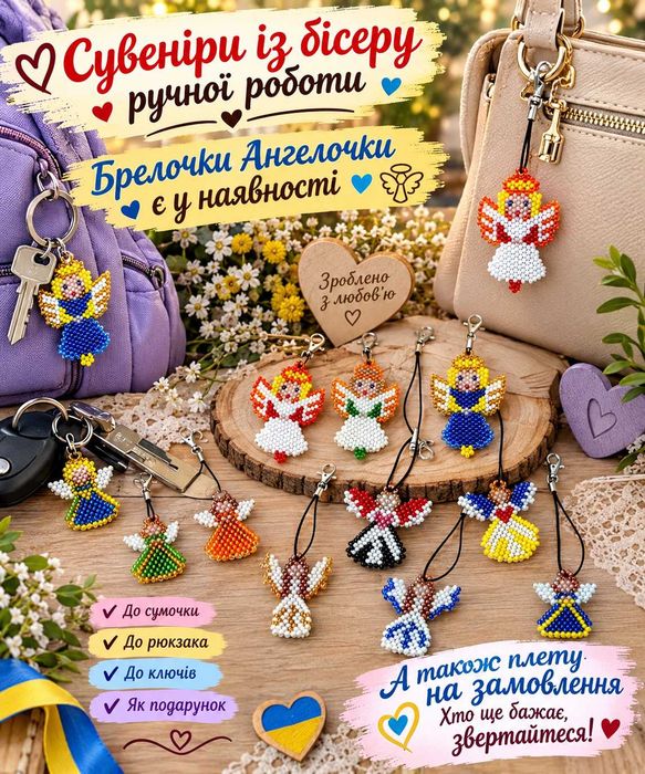 Сувеніри з бісеру