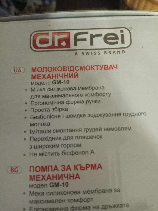 молоковідсмоктувач