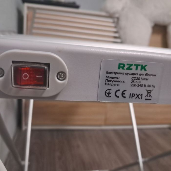 Електросушарка для білизни