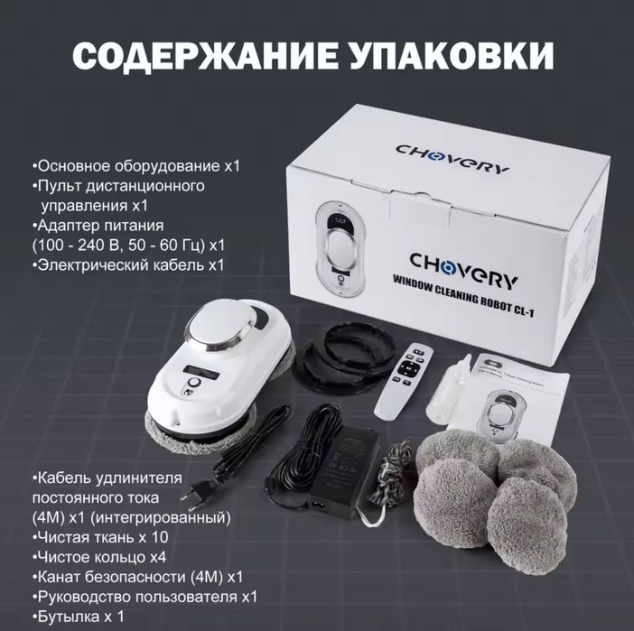 Робот пилосос для вікон Chovery CL1 білий