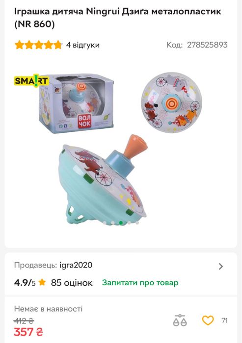 Дзиґа NR 860 дитяча іграшка