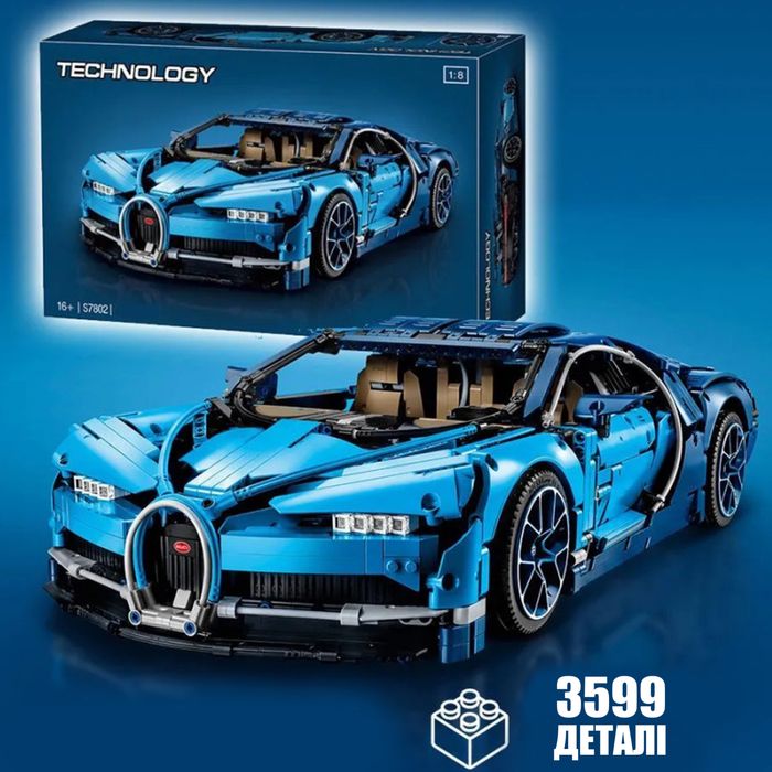 Конструктор как лего Bugatti Chiron игрушка подарок парню подарунок