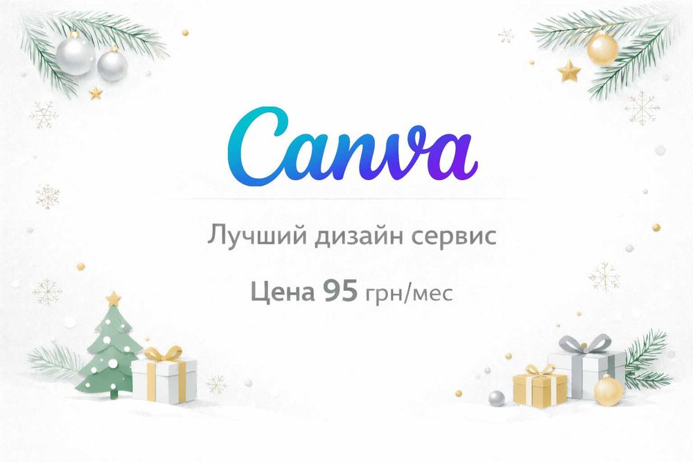 Canva Pro для дизайну