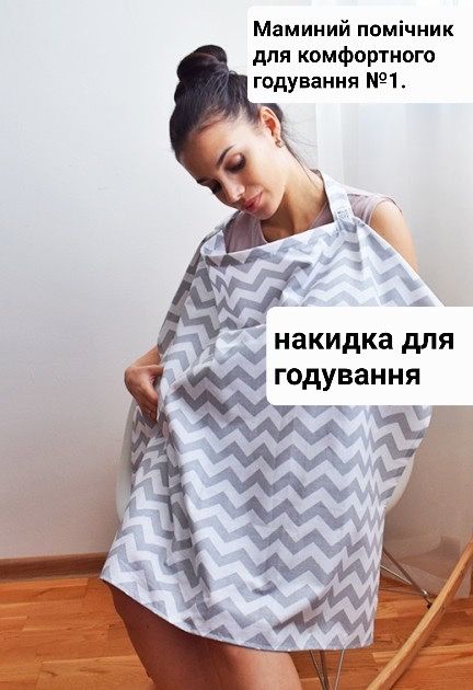 Для годування