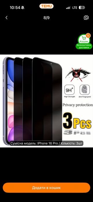 Чехол iphone 16 pro + скло захисне антишпигун