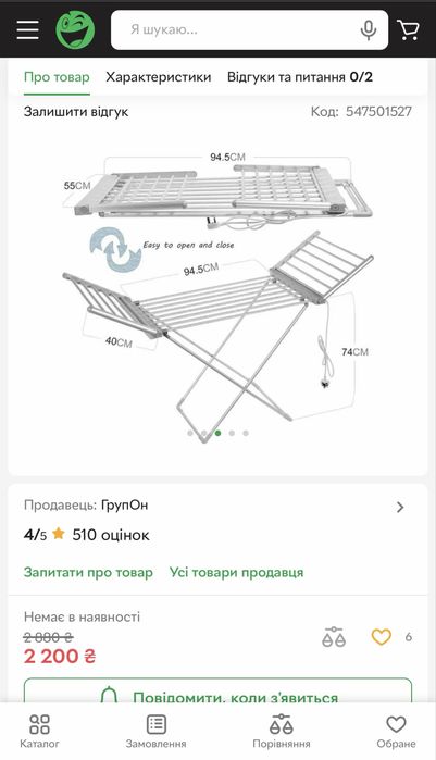 Електрична  сушка для білизни