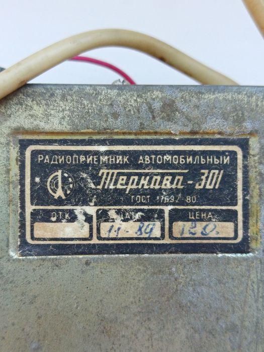 Радиоприемник Автомобильный