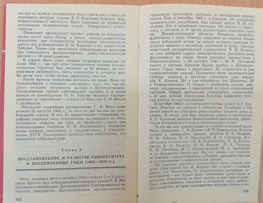 Книга «История Днепропетровского УНИВЕРСИТЕТА»